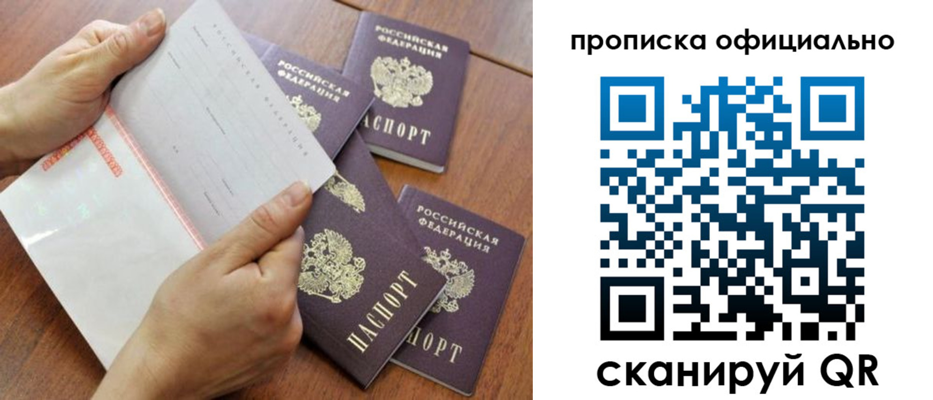 прописка в Бирске