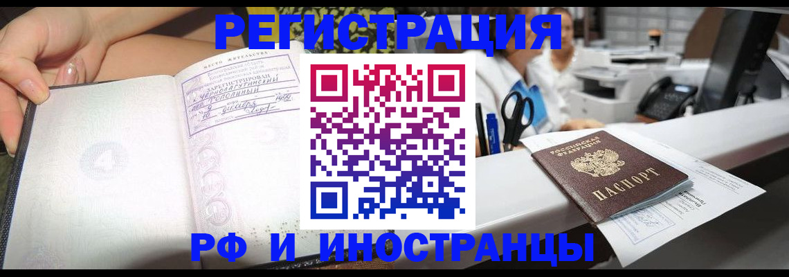 прописка для работы в Бирске